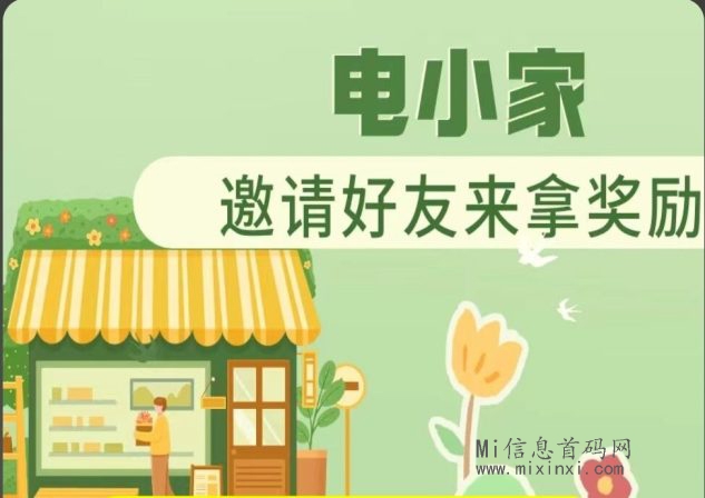 电小家：驱动可持续发展，促进内需扩大的价值创造者-首码项目网