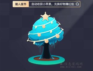 潮人夜市:招募唢粉计划来了,果树种植双模式-首码项目网