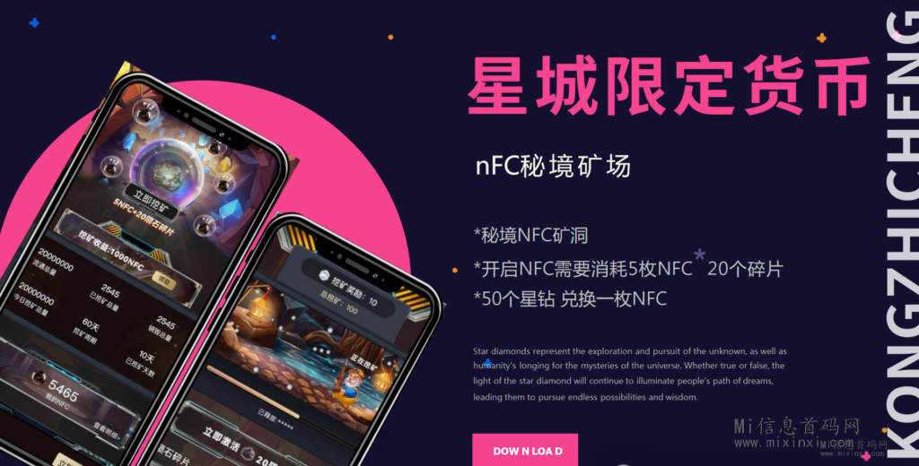 星空之城：游戏说明书！-首码项目网