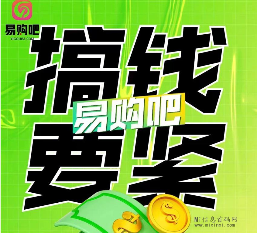 易购吧：独立研发了电子商务管理系统，首出团队对接扶持-首码项目网