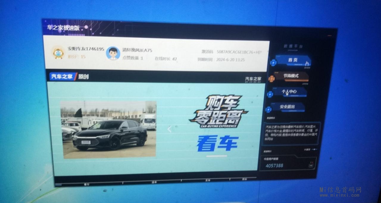 车之家极速版，一站式服务-首码项目网