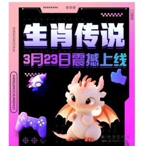 生肖传说:模式介绍-首码项目网