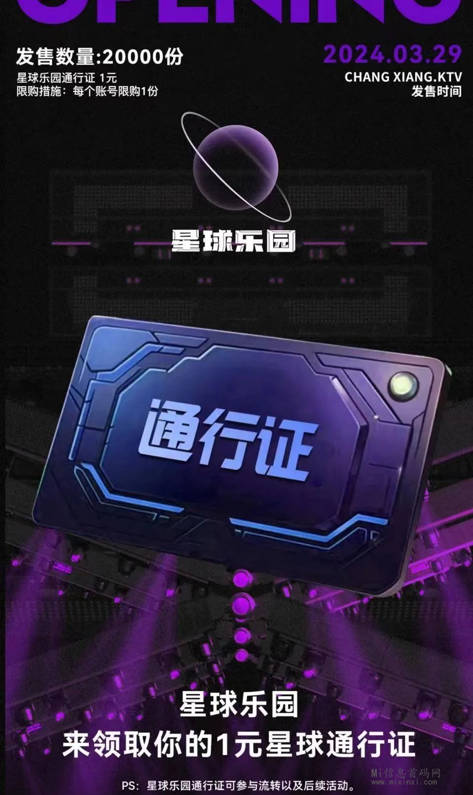 ​星球乐园​准备上线，是什么游戏？拉新也有不错的福利具体看下方介绍-首码项目网