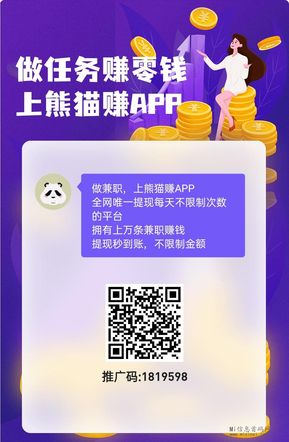 熊猫赚怎么样？做单也可以去体验一下-首码项目网