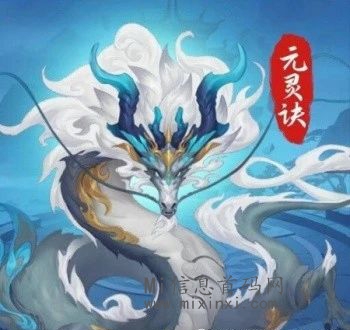 元灵诀是什么？进行实际测试，以下是关于元灵诀的更多内容-首码项目网