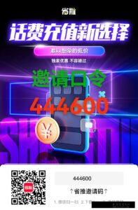 省推怎么样?省推邀请口令填写什么?-首码项目网