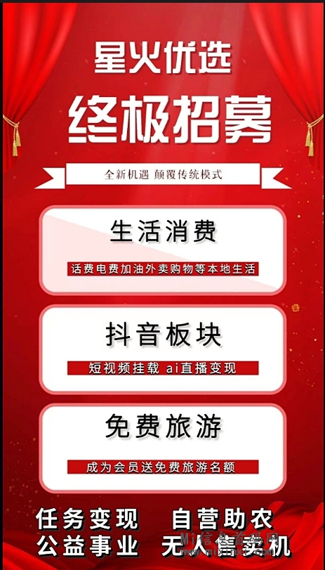 星火优选全新亮相，提前透一下-首码项目网
