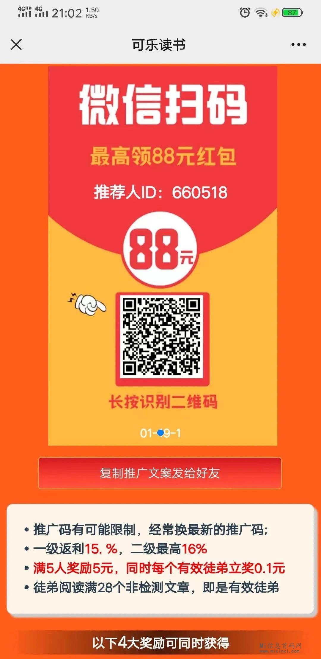 可乐阅读：普通人的第二副业！-首码项目网
