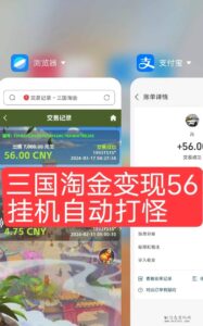 图片[3]-三国淘金设备要求分享给大家：安卓手机（苹果手机也可以，只能开网页版）-首码项目网