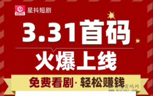 星抖短剧,年度神盘全新金猪玩法对接首码-首码项目网