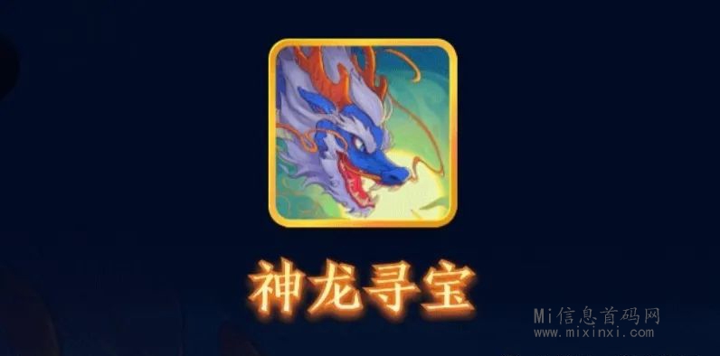 神龙寻宝：有宣传资料，零撸天花板，三月二十六日准时开车-首码项目网