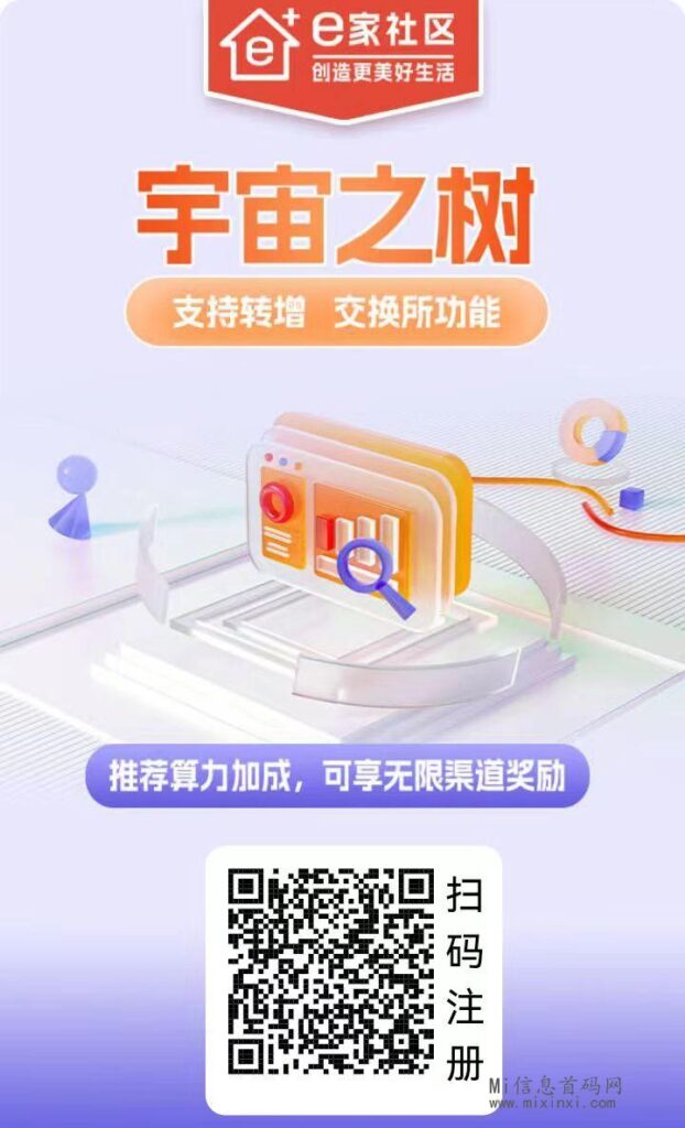 宇宙之树，星际之苗的成长之路-首码项目网