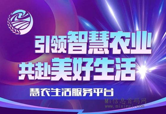 慧农生活，卷轴项目，可否认同这种模式呢？-首码项目网