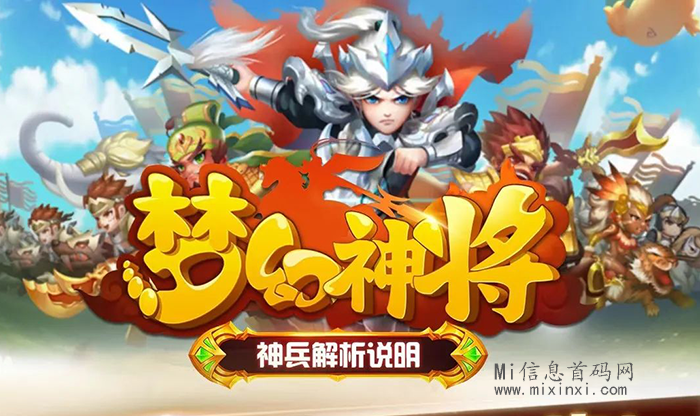 梦幻神将神兵、坐骑、师门抢先看-首码项目网