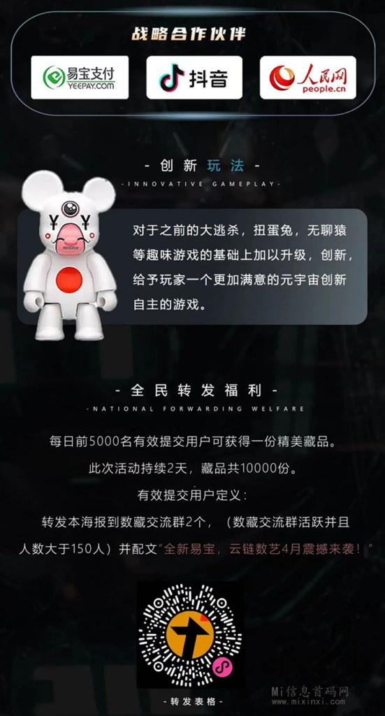 图片[3]-云链数艺《潮玩宇宙升级版》对接团队 全网预热-首码项目网