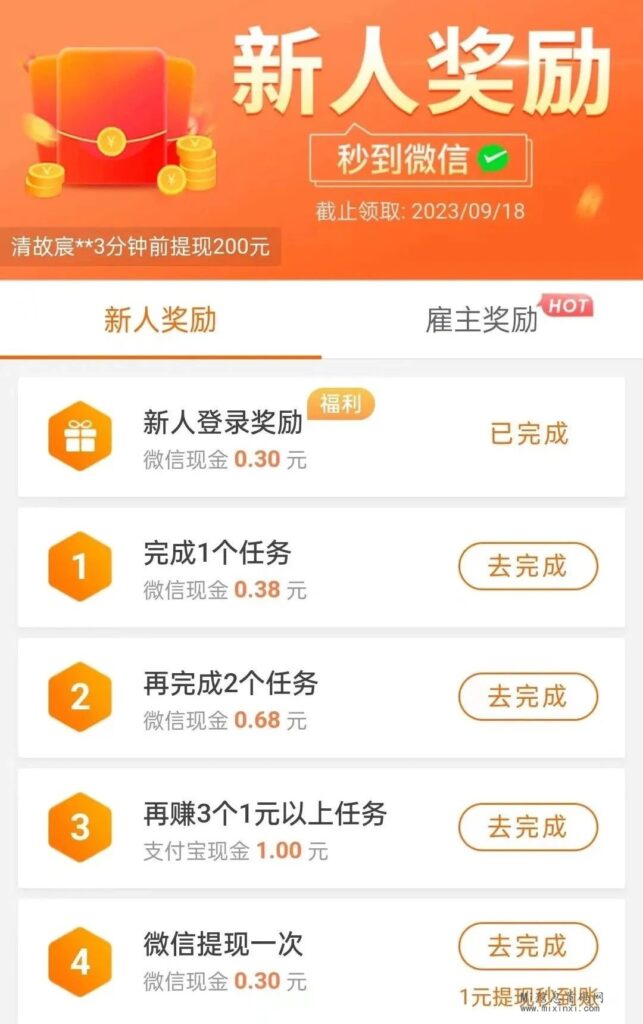 图片[4]-趣闲赚：在家就能做，新人用应该注意些什么？-首码项目网