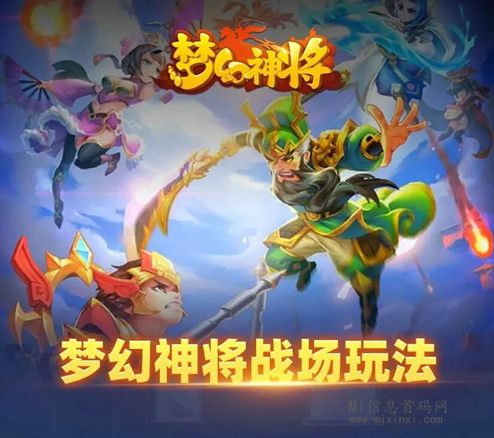 梦幻神将玩法大全图解，具体内测体验-首码项目网