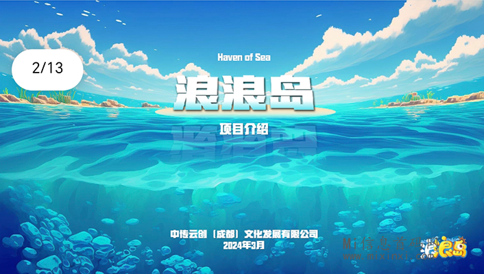 浪浪岛最新资料-首码项目网