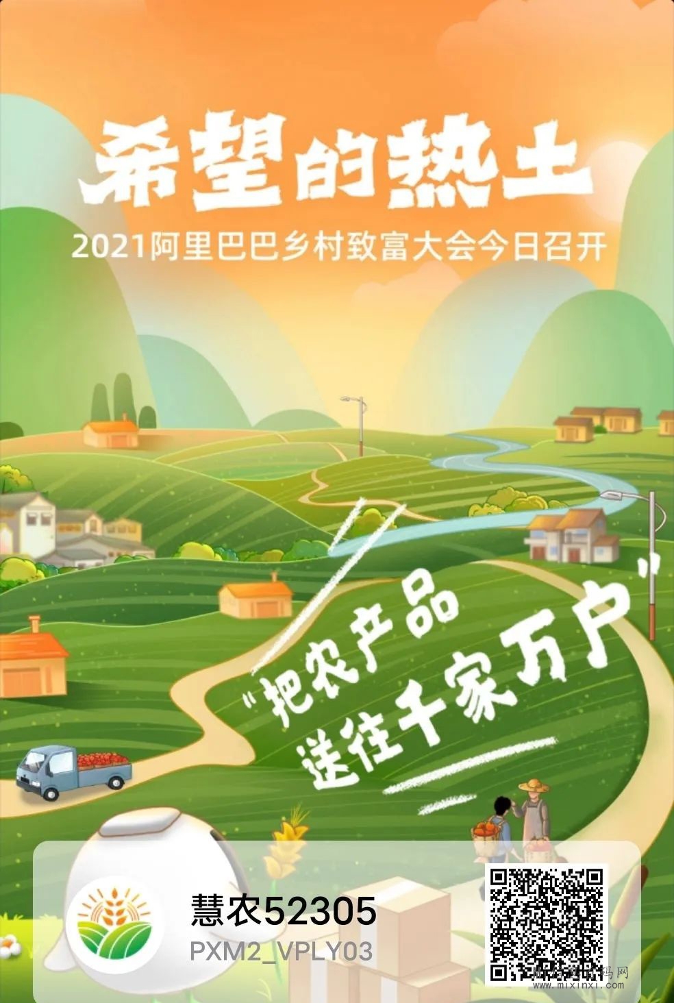 慧农生活，今日震撼来袭！各大团队纷纷布局-首码项目网