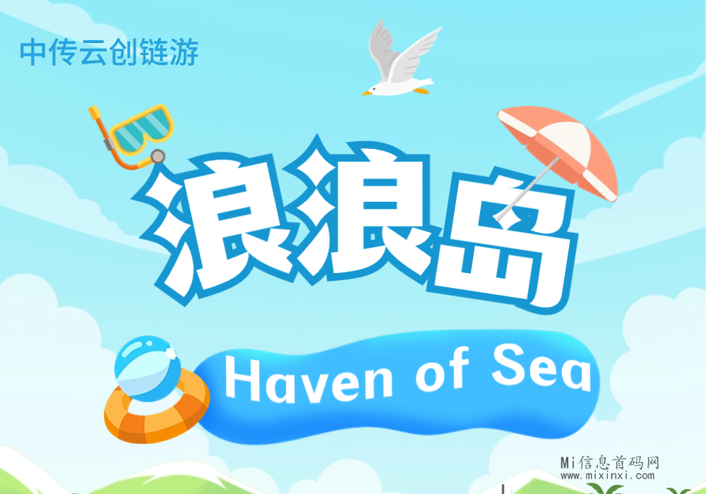 浪浪岛最新爆料，将要和理想城梦幻联动？详细玩法介绍-首码项目网