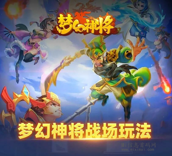 梦幻神将最高扶持对接团队长散户，4月2号正式上线-首码项目网