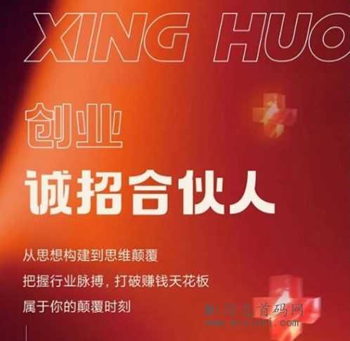 星火优选2024年首发，新模式震撼上线-首码项目网