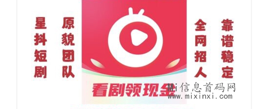 星抖短剧独创IP玩法，扶持置顶-首码项目网