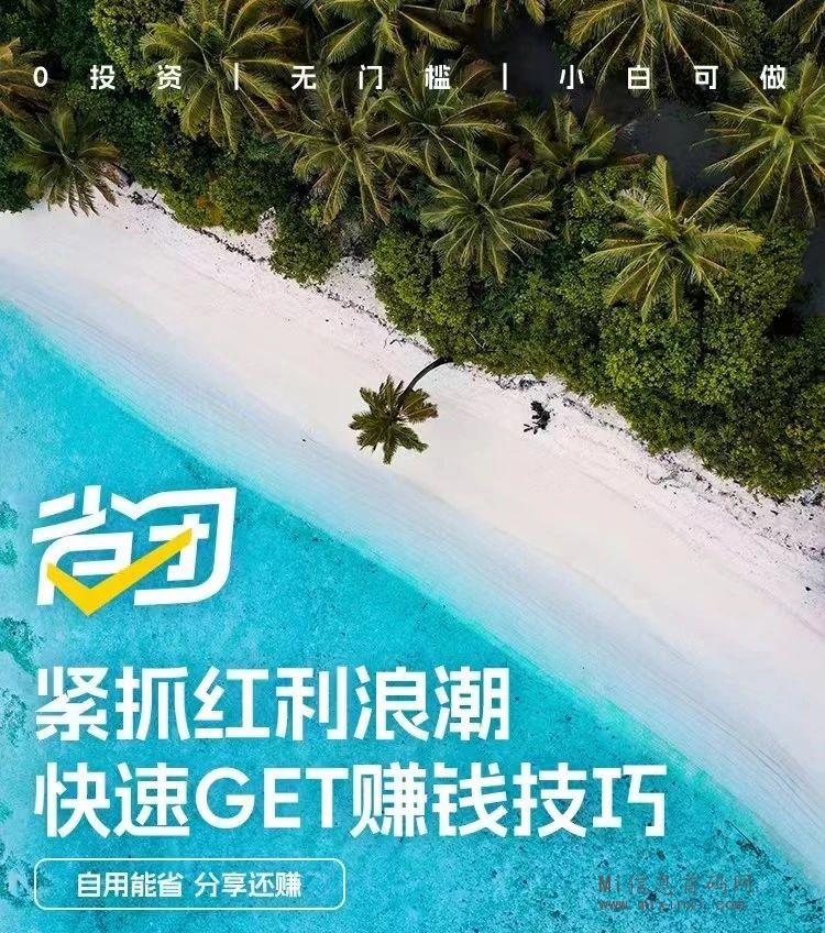 省团生活：招募地推，共享+模式，都有哪些好处-首码项目网