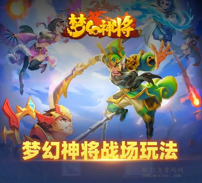 梦幻神将：三国题材类游戏，这款游戏不能错过，好玩又能搬砖-首码项目网