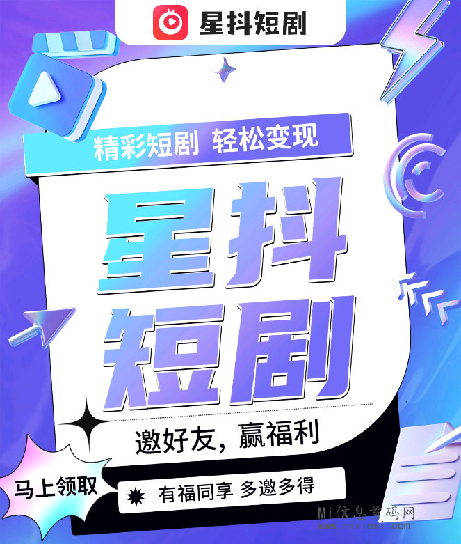 星抖短剧：这个和好省短剧没任何联系，这就是个零撸养猪的-首码项目网