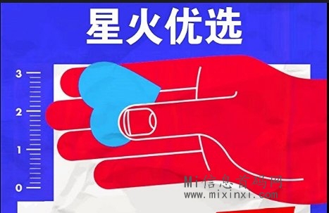 星火优选，2024年的一匹黑马，只需9.9，就可以成为代理-首码项目网