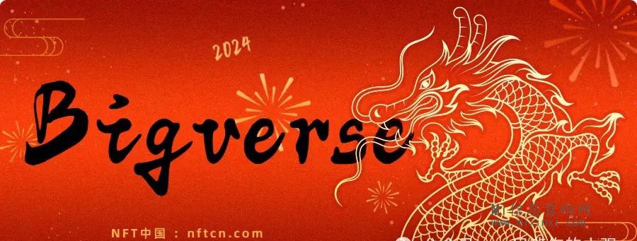 Bigverse 3月8日策划直播总结-首码项目网