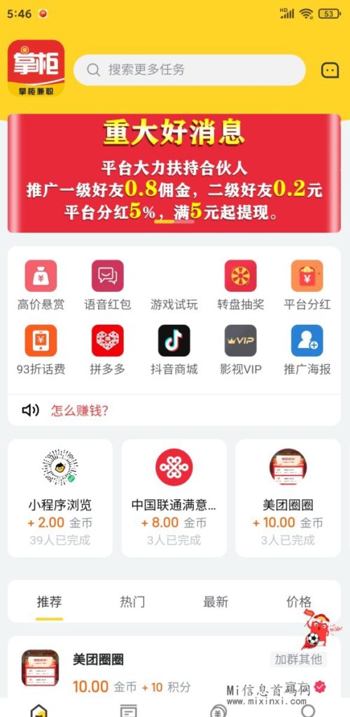 图片[2]-掌柜首码发展阶段，拉新轻松赚不停！-首码项目网