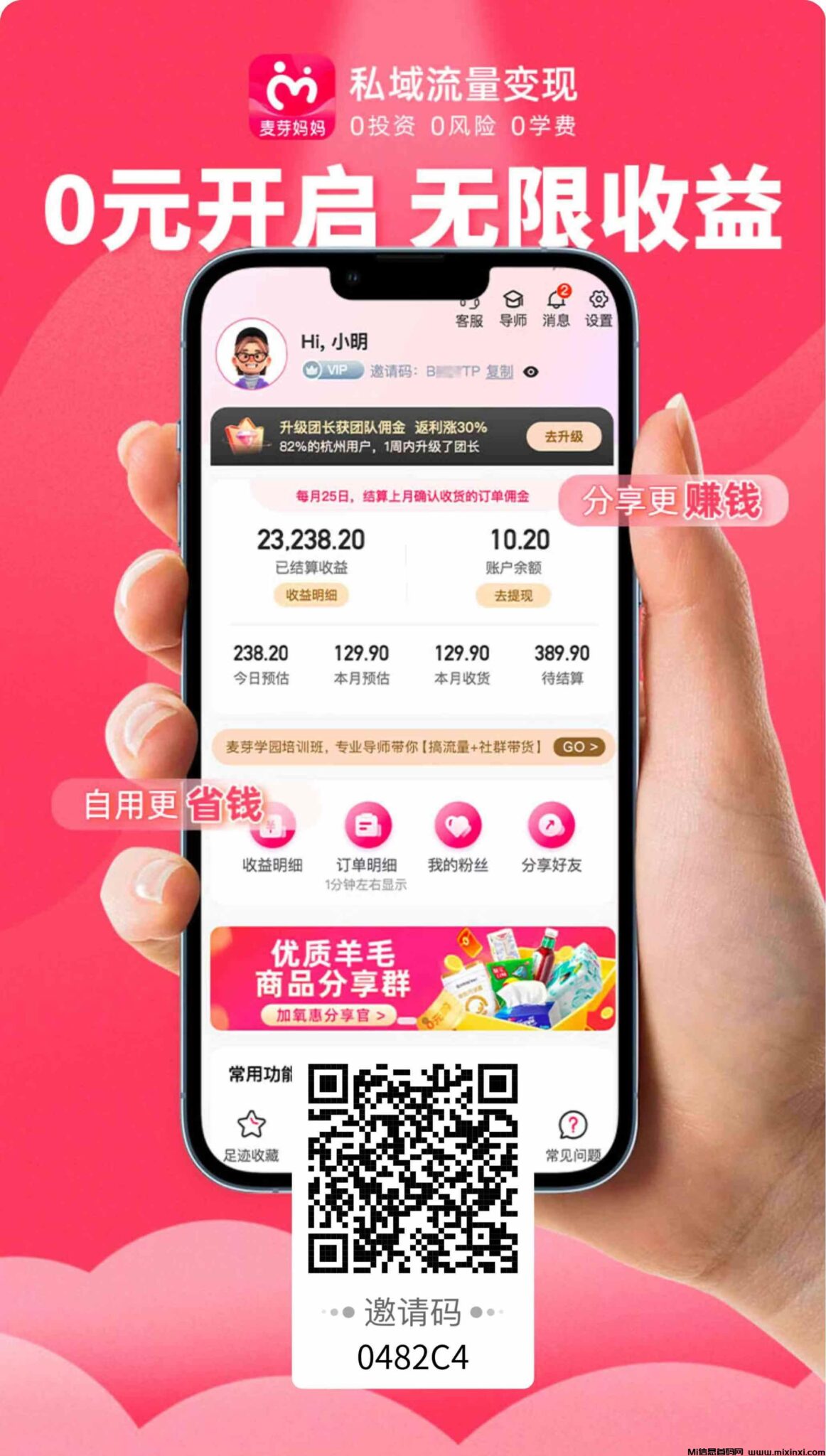 麦芽妈妈首码0撸，导购带货创业平台，全网对接团队长高扶持-首码项目网