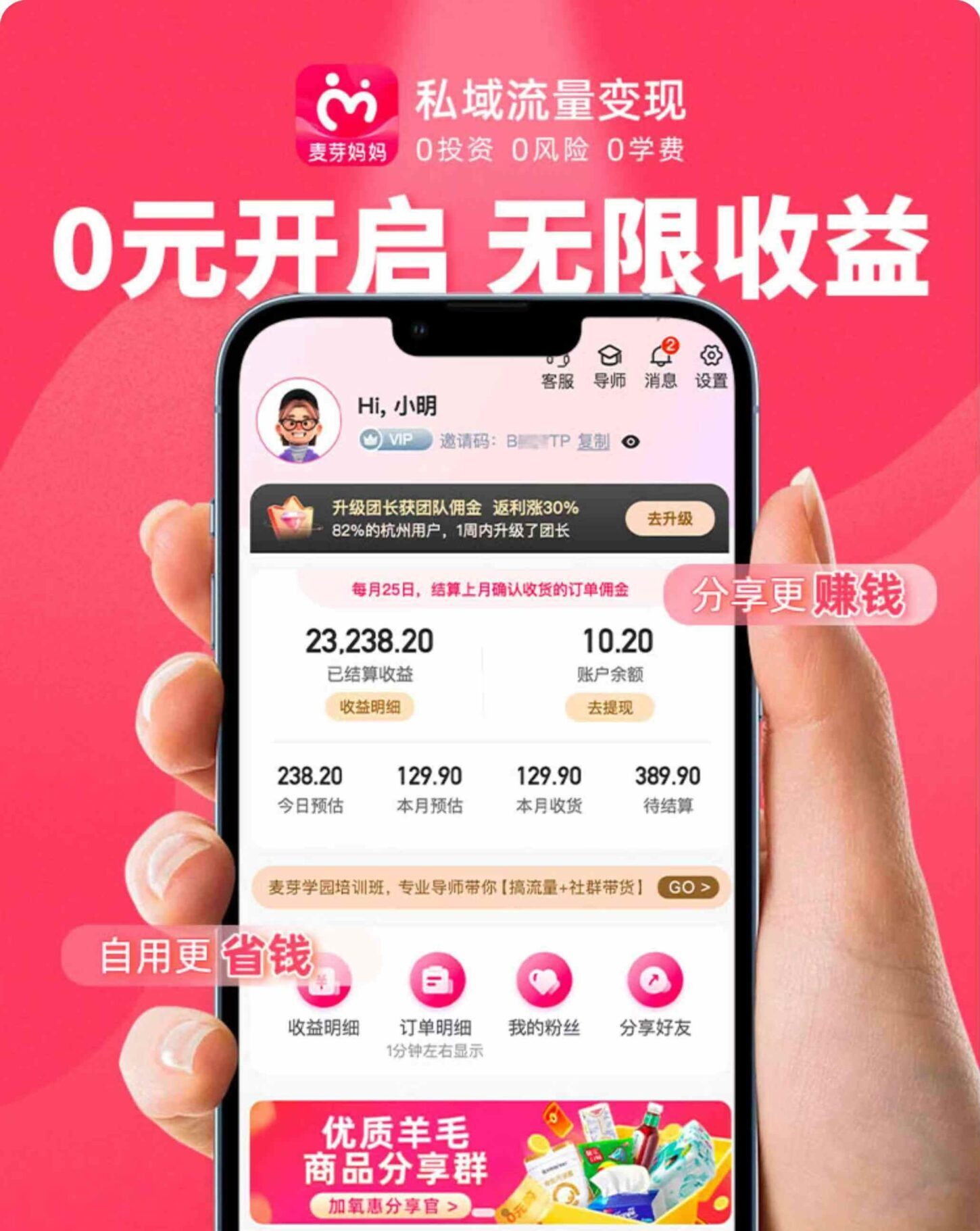 麦芽妈妈首码0撸，导购带货创业平台，全网对接团队长高扶持-首码项目网