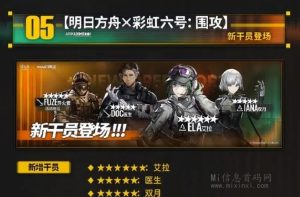 明日方舟3月7日全新活动揭晓：探索水晶箭行动的奥秘-首码项目网