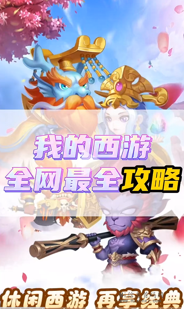 我的西游上线在即、必看、重要消息-首码项目网