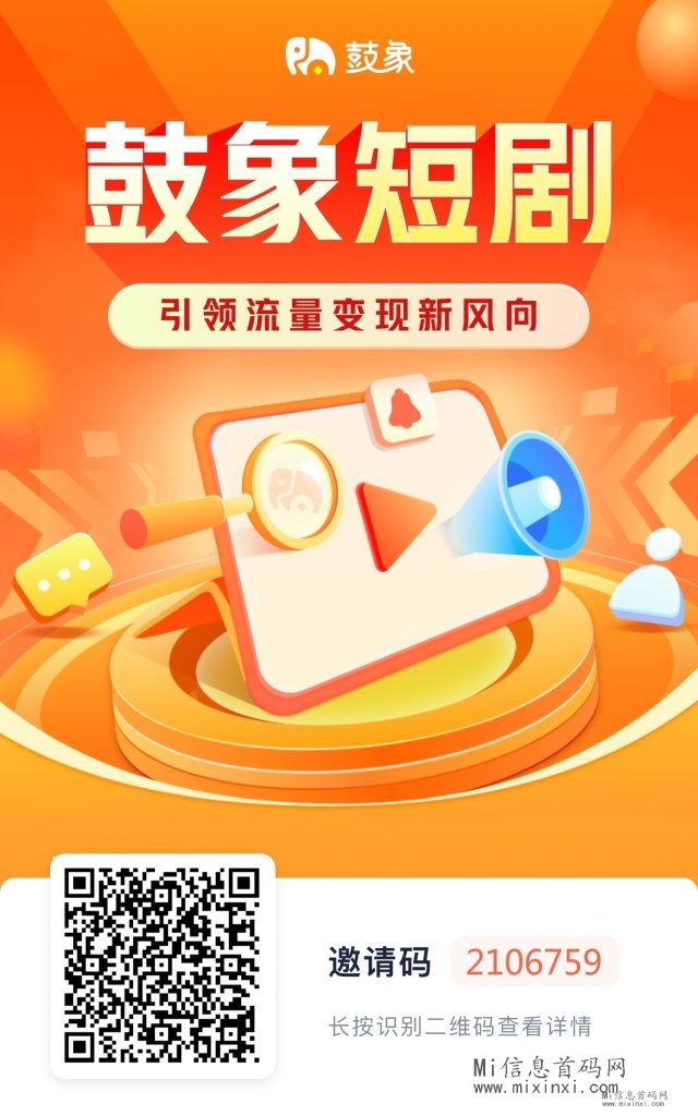 鼓象短剧：独家出海短剧，引领海外新风口，开启短剧人生-首码项目网