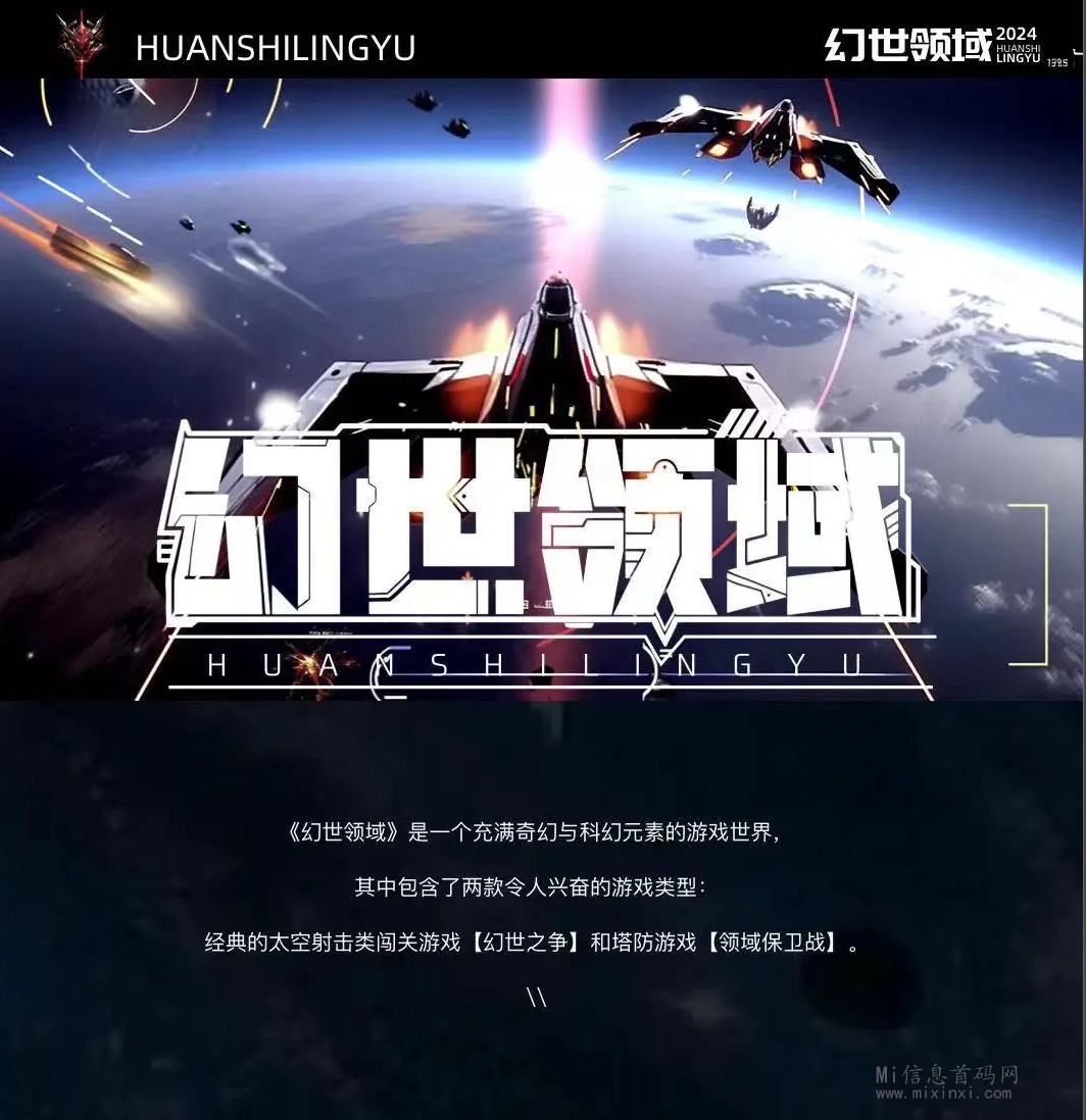 幻世领域项目介绍，主题是射击和塔防的游戏-首码项目网