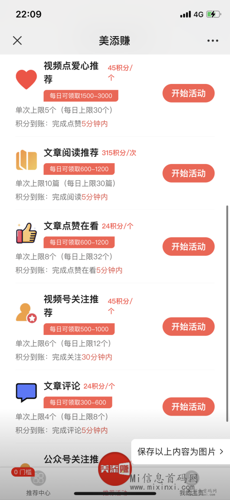 美添赚：立即加入，简单赚额外收入！-首码项目网