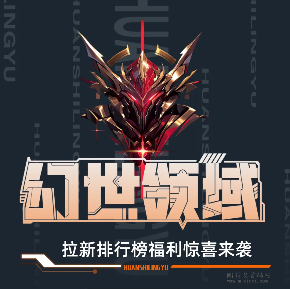 幻世领域：新奇的玩法是，机甲可以由钻石合成-首码项目网
