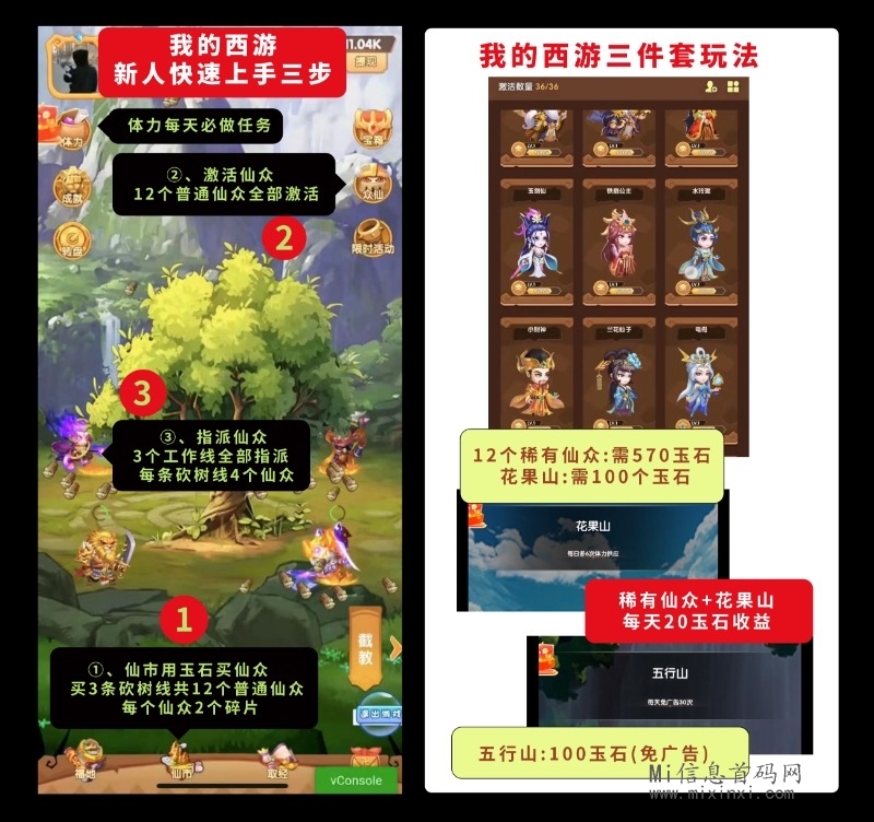 最新消息《我的西游》即将上线-首码项目网