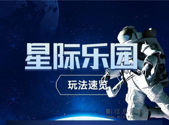 星际乐园《产直接出》火爆预热 排线中!-首码项目网