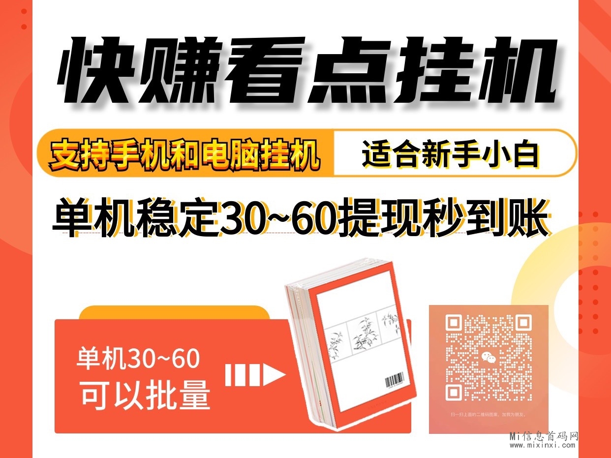 自动阅读 快赚看点、一天300、无脑操作-首码项目网