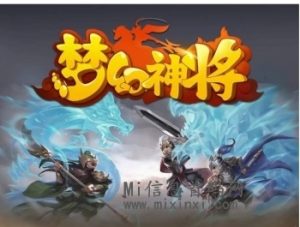 梦幻神将,一款全新的武将合成放置养成游戏,敬请期待!全程零氪-首码项目网