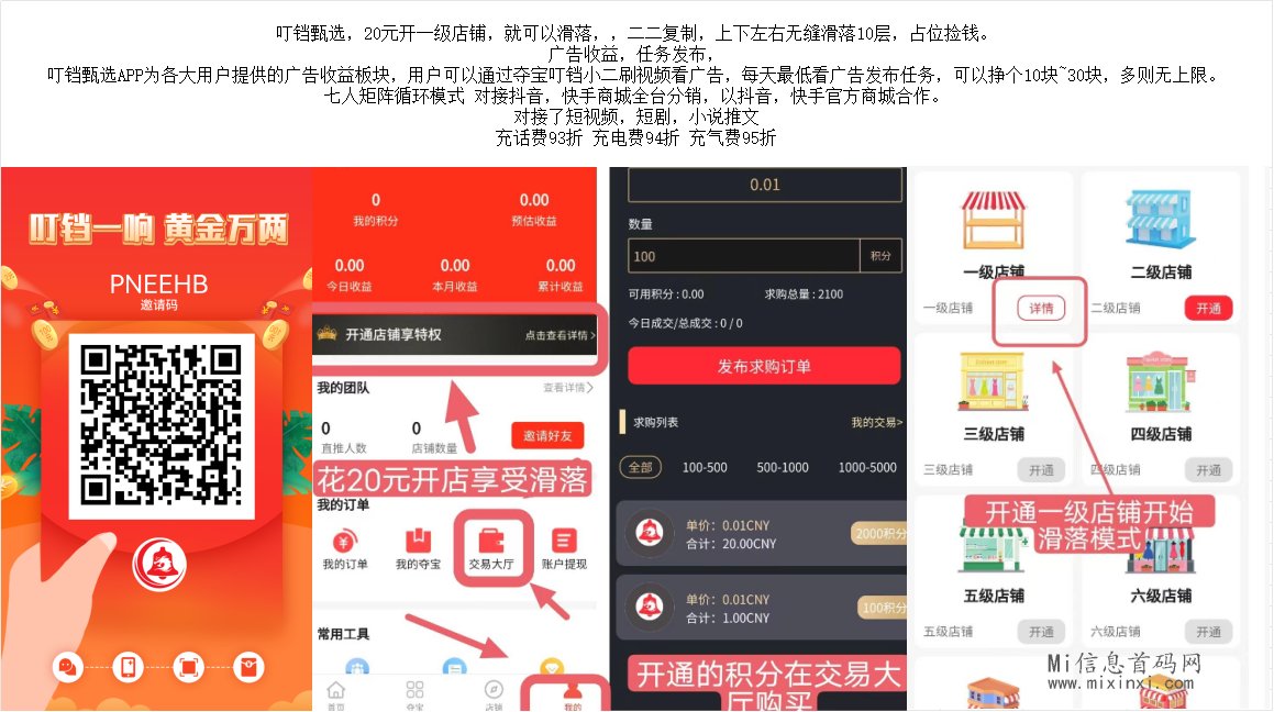 叮铛甄选可以滑落，广告模块一天10米起-首码项目网