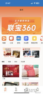 联宝360:每天四位数,傻瓜式操作,二二复制互助模式-首码项目网