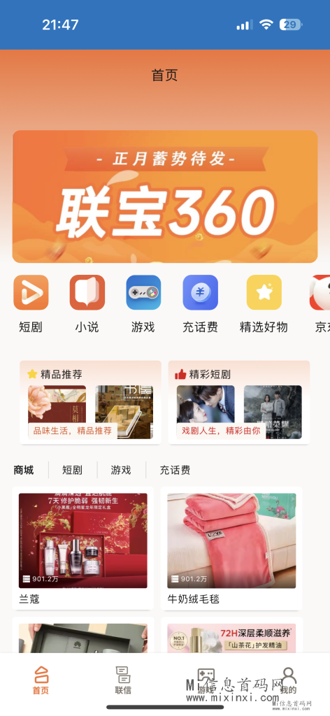联宝360：每天四位数，傻瓜式操作，二二复制互助模式-首码项目网