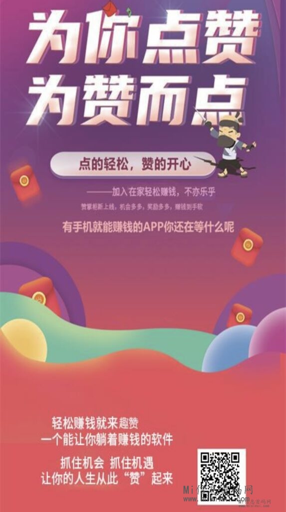 趣赞，最火的点赞项目APP，可最快完成任务，欢迎各位团队长加入-首码项目网