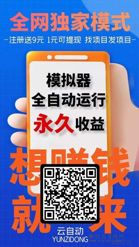 云自动卦机，后台运行，收溢靠谱，扶持代理-首码项目网